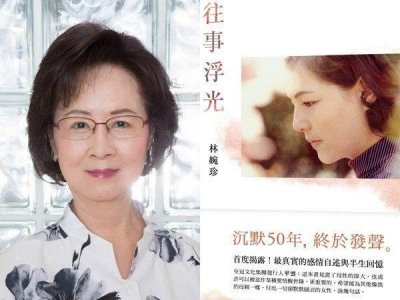 ​我把平鑫涛前妻林婉珍写的《往事浮光》看完了