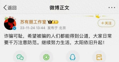 ​苏有朋陷台湾最大金融诈骗案，吴秀波被坑466亿谁也别笑明星傻