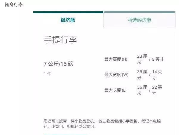 20寸行李箱尺寸多少厘米，飞机行李箱怎么算托运费？20寸的行李箱可以登机可我的是22寸的，需要托运可是重量不超过20kg那我？图7