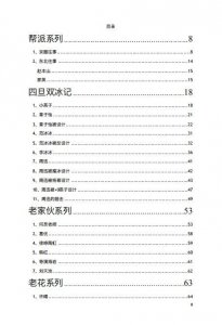 ​明星八卦421页pdf百度云下载地址链接 421页pdf目录曝光都有哪些明星