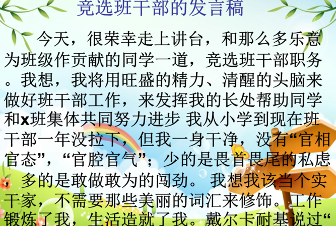 为什么小学生会有班干部