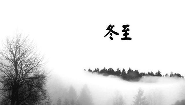 冬至快乐还是安康,冬至到底是说快乐还是安康?图5