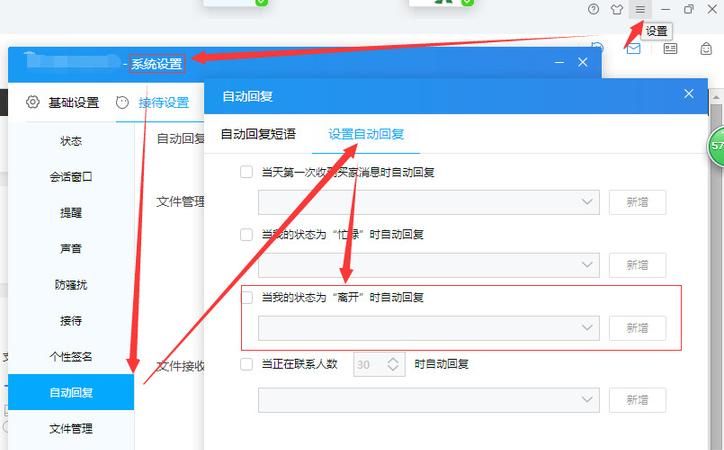 微信里怎么设置自动回复信息