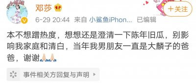 ​于正曝沈泰前女友曾出轨，邓莎被牵连，发文澄清：男朋友是孩子爸