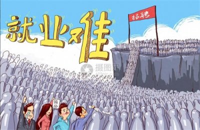 ​就业难的根本原因：财富分配不均与劳动时间不合理！