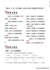 ​家长必存！50道题涵盖19种题型，助力孩子攻克二元一次方程组