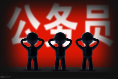 ​新录用公务员一个月到手能拿多少钱？可能还不到你工资的零头