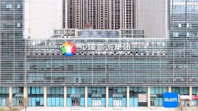 ​中国旅游集团在海南：硕果盈枝 奋进新程