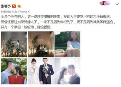 ​张馨予结婚晒照配文嫁给爱情 张馨予老公何捷是谁个人资料