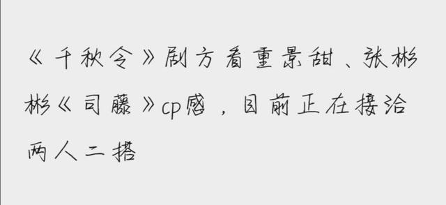 景甜张彬彬出席司藤庆功宴 司藤收官热度爆棚(18)