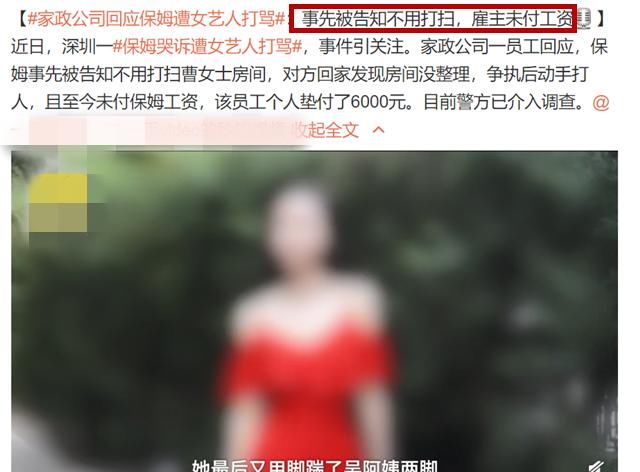曹姓女演员打保姆事件是真的吗？女星首回应打骂保姆神反转