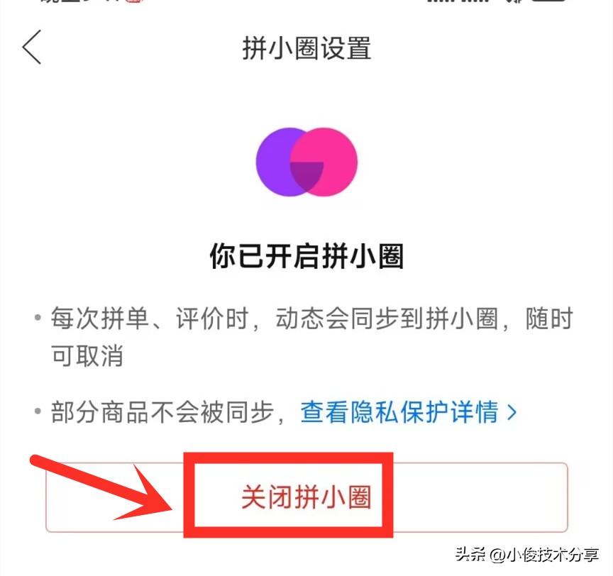 拼多多拼小圈怎么关闭(拼多多里面的这5个功能)
