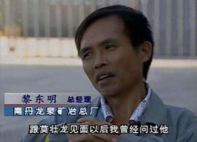 ​2002年矿王黎东明，隐瞒81人矿难获刑20年，却称＂一辈子想做好事＂