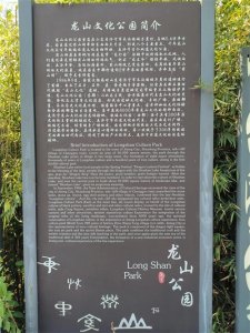 ​济宁大长沟龙山公园乡土文化公园