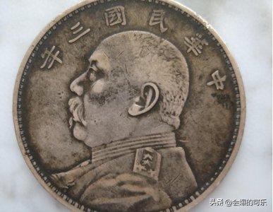 ​民国一块大洋对应现在多少钱？说不定你是个百万富翁。