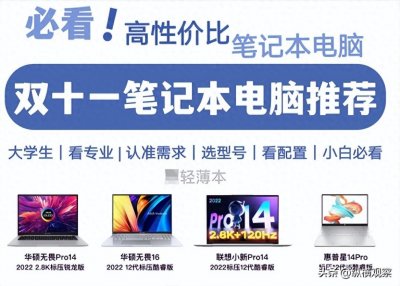 ​2024双十一轻薄笔记本电脑推荐排行榜，京东十款双11热门笔记本电脑你最想买