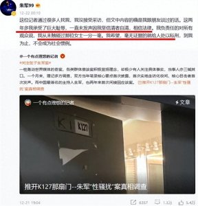 ​六子究竟吃没吃粉，吃了几碗粉？朱军骚扰事件始末