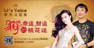 ​视频来了！2016年的命运、财运、桃花运
