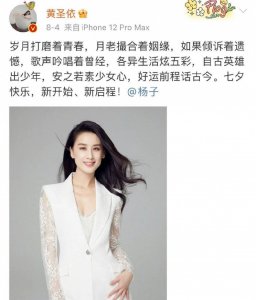 ​黄圣依杨子发文内容引热议 内含藏头诗疑暗示离婚