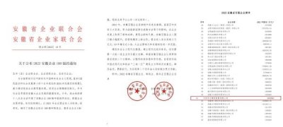 ​中安华力建设集团连续八年登榜“安徽省企业百强”