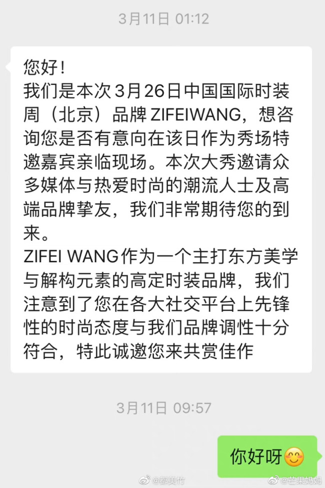 品牌方否认邀请都美竹参加活动 都美竹晒证据回应