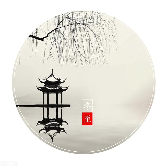 冬至的由来风俗习惯(冬至的来历与传说)(1)