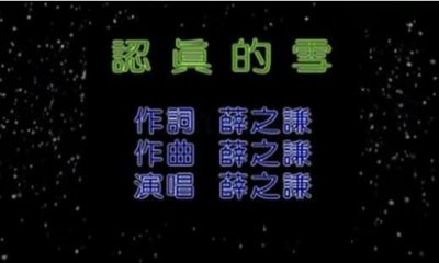 ​你眼中的薛之谦是怎么样的？