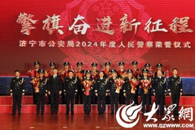 ​济宁市公安局举行“擎旗奋进新征程” 2024年度人民警察荣誉仪式