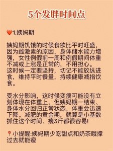 ​一天中有5个时间点容易发胖，做对就能瘦