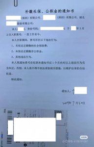 ​公司不缴社保还逼我走人？教你争取赔偿金+失业金！附操作模板