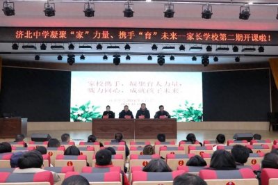 ​山东省济北中学家庭教育年度工作汇报展示