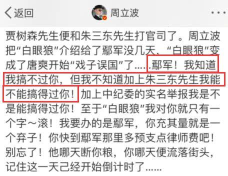 鄢军起诉周立波