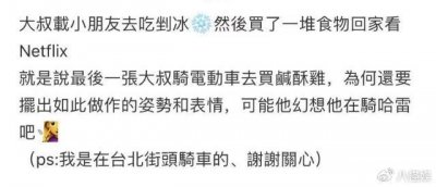 ​陈乔恩与老公骑电车逛街，自称小朋友甜喊Alan大叔，生活幸福滋润