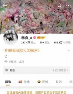 ​春夏社交账号被封禁，追根溯源，一系列言论背后的真实原因曝光