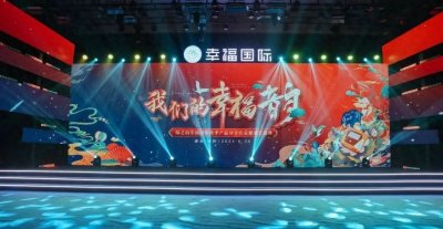 ​绿之韵幸福国际2024秋季产品分享官荣耀颁奖盛典圆满举行