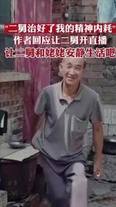 ​“二舅”网火视频，因内容虚构，已被撤销！网友却因此吵了起来
