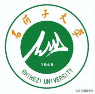 ​石河子大学简介