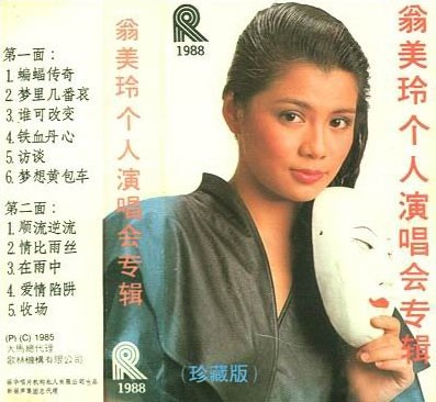 情不知所起，一往而深之俏黄蓉翁美玲
