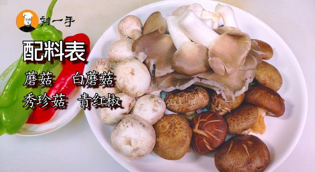 炒菌菇最好吃的做法大全(爱吃菌菇的快收藏)(3)