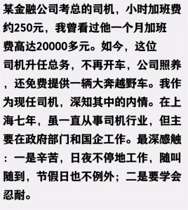 ​终于知道给大领导开车有什么好处了，这是我见过最简明易懂的答