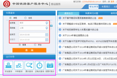 ​12360火车票预订软件(12360火车票怎么订票)