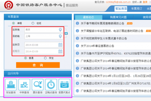 12360火车票预订软件(12360火车票怎么订票)-第1张图片-